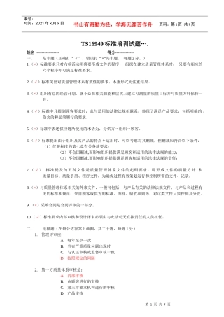 001TS16949试题答案