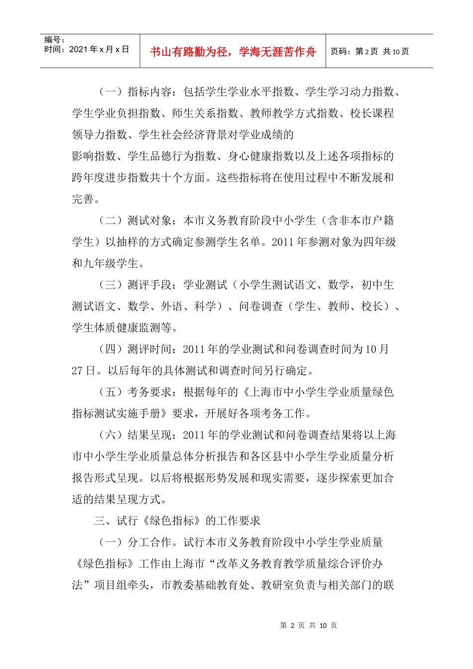 市教委印发上海市中小学生学业质量绿色指标_第2页