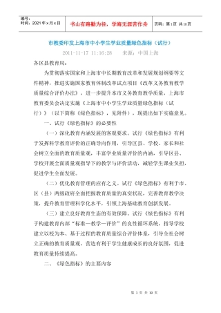 市教委印发上海市中小学生学业质量绿色指标