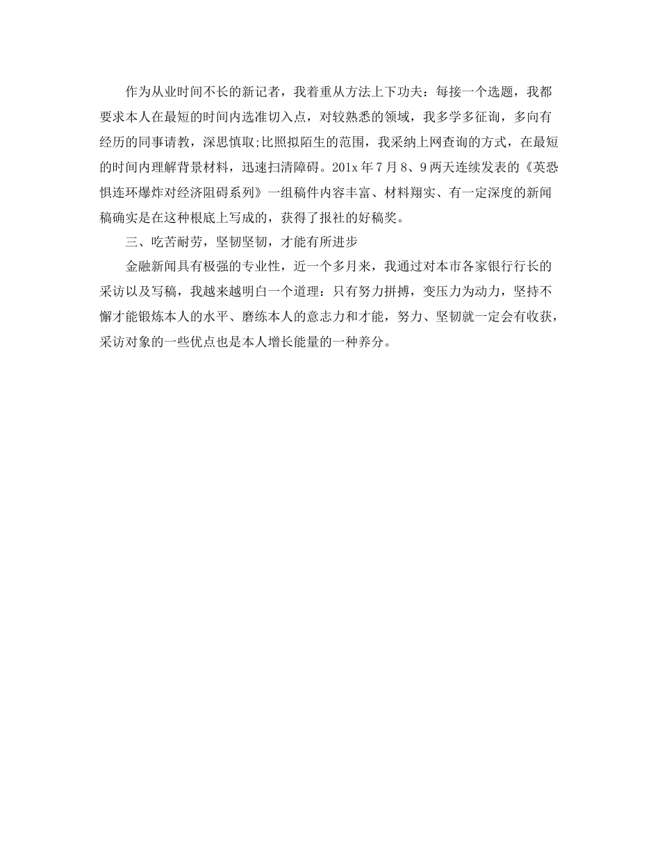 2021年工作参考总结新闻记者个人年终参考总结_第2页
