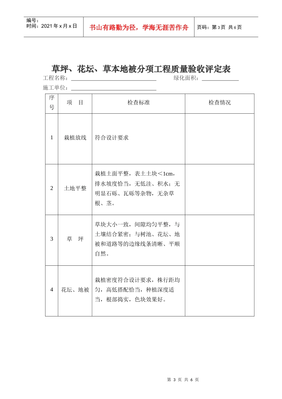 工程质量综合评定表_第3页