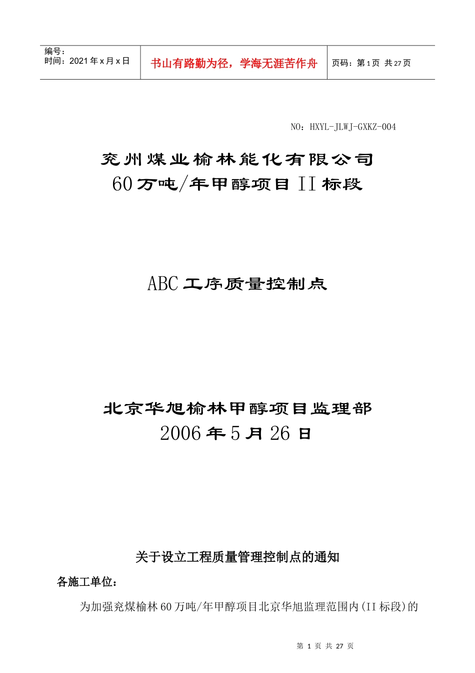 004ABC工序质量等级控制点表_第1页