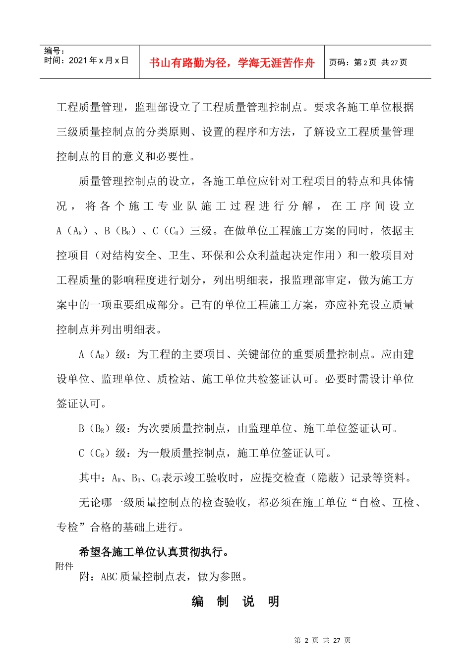 004ABC工序质量等级控制点表_第2页