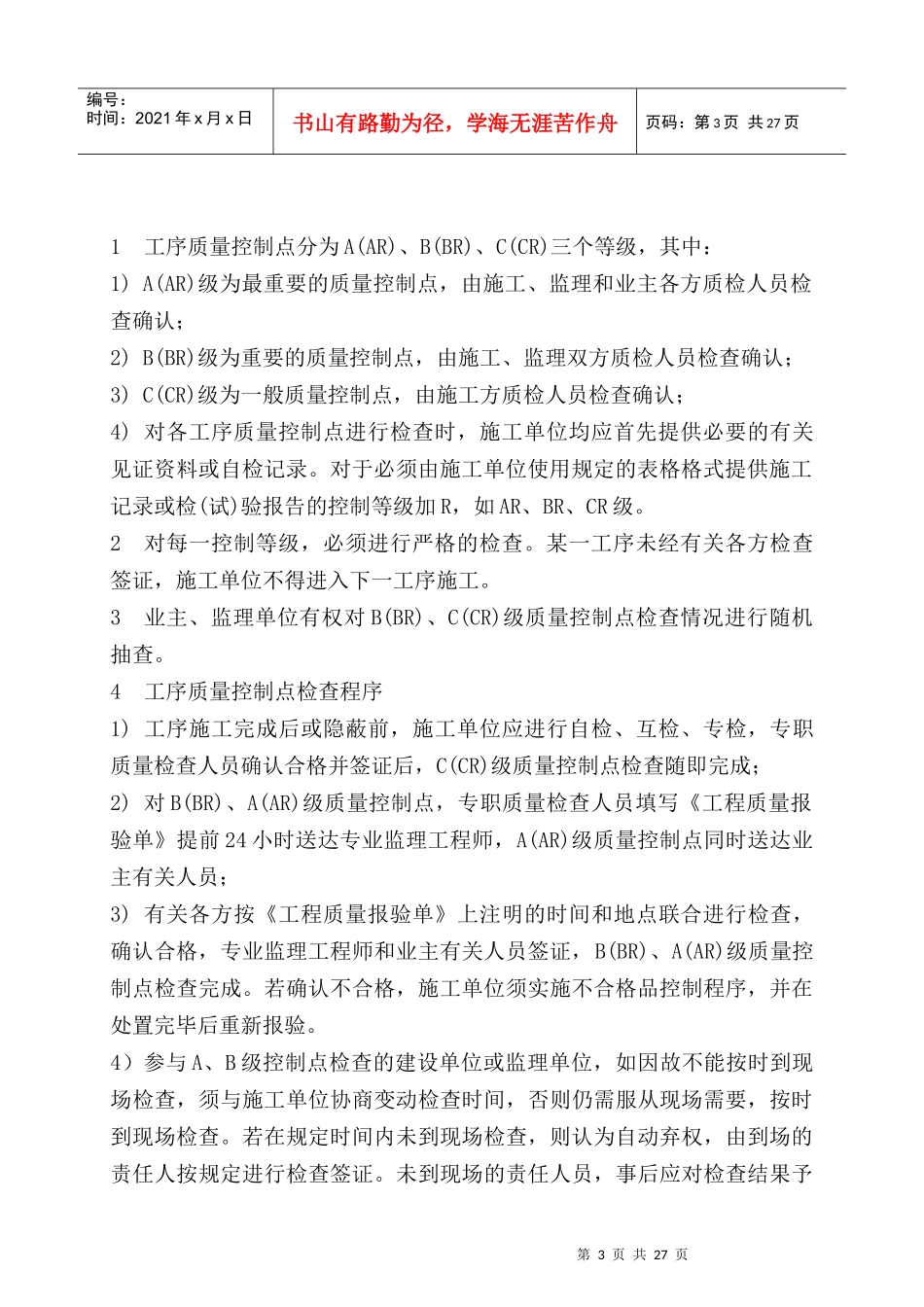 004ABC工序质量等级控制点表_第3页