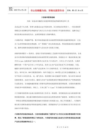 六西格玛管理战略详解