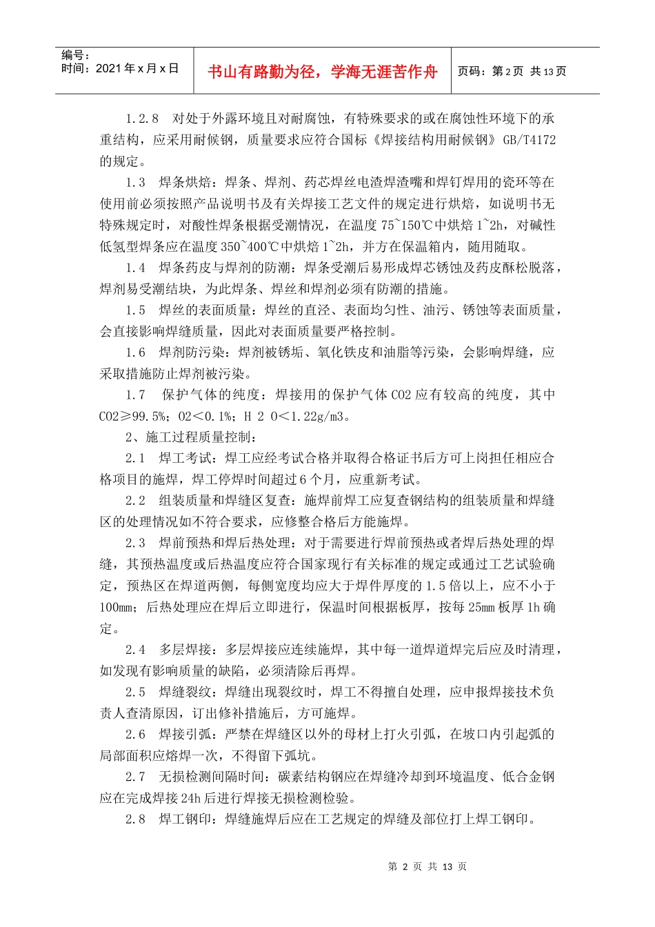 钢结构质量控制要点_第2页