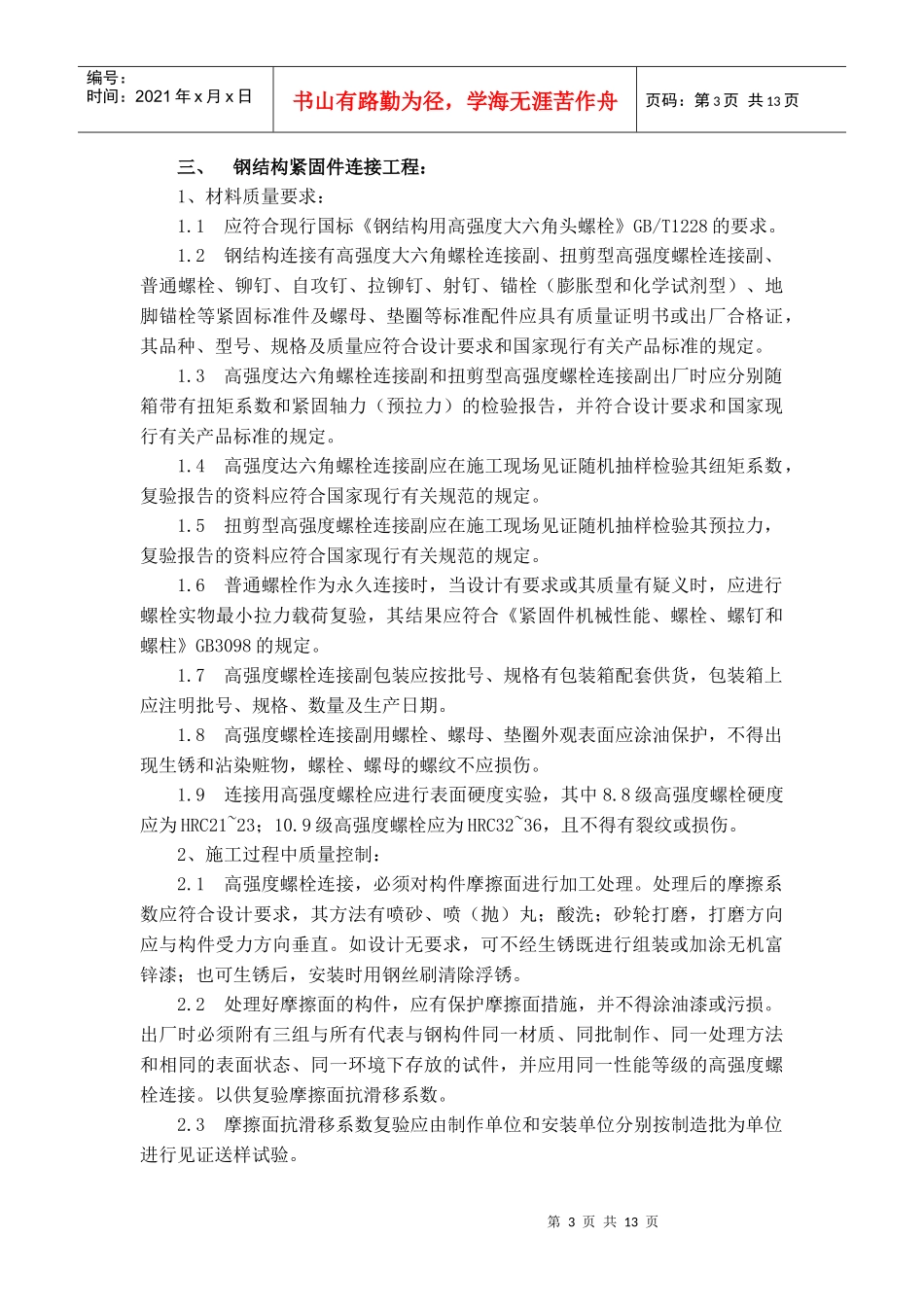 钢结构质量控制要点_第3页