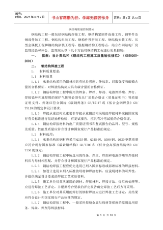 钢结构质量控制要点