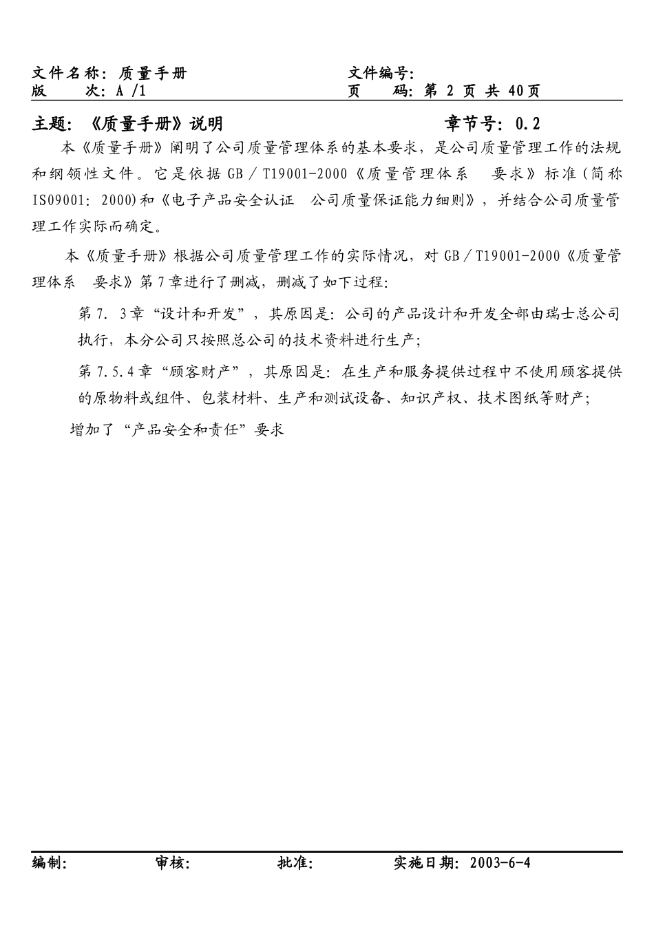 质量手册完全版_第2页