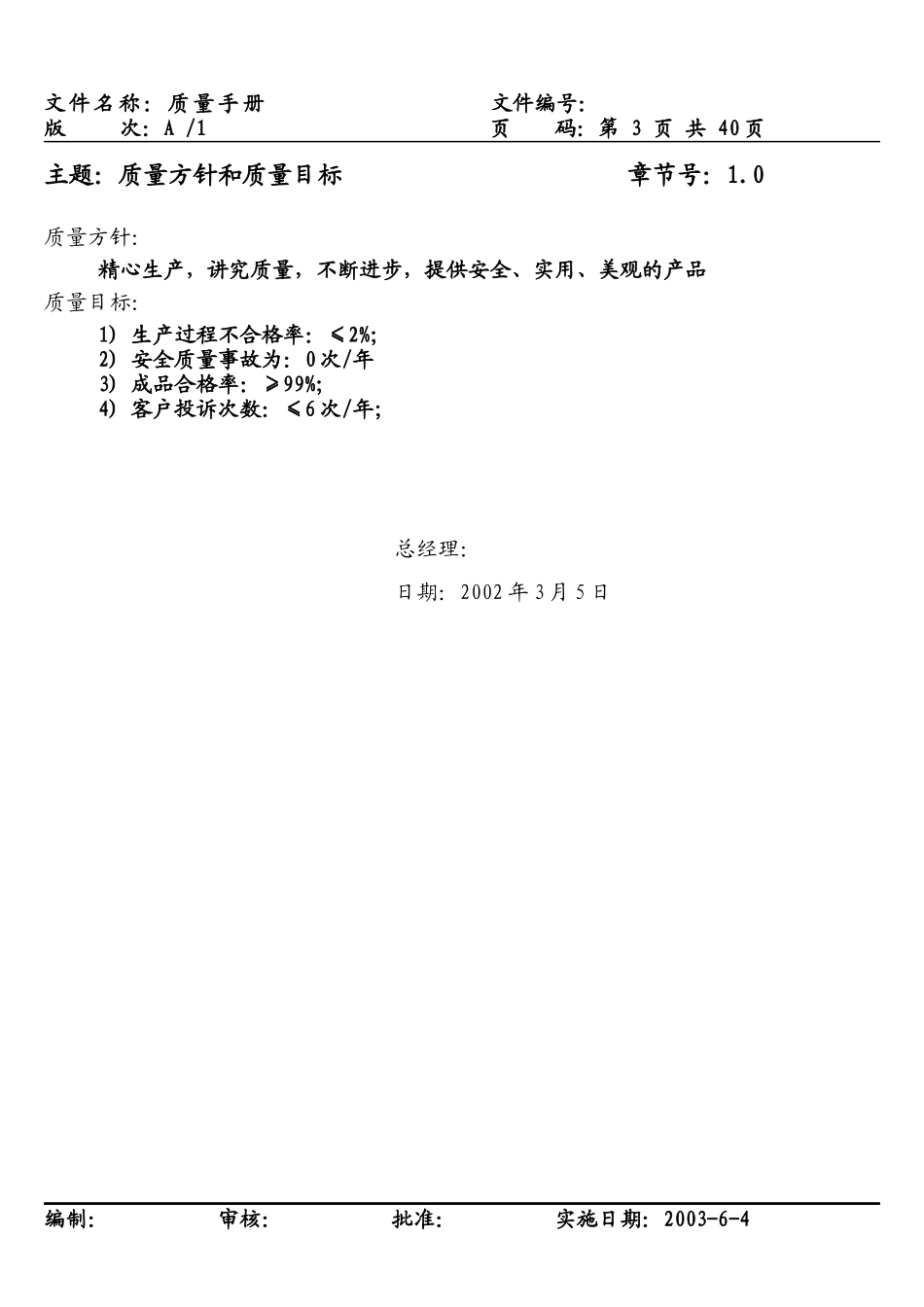 质量手册完全版_第3页