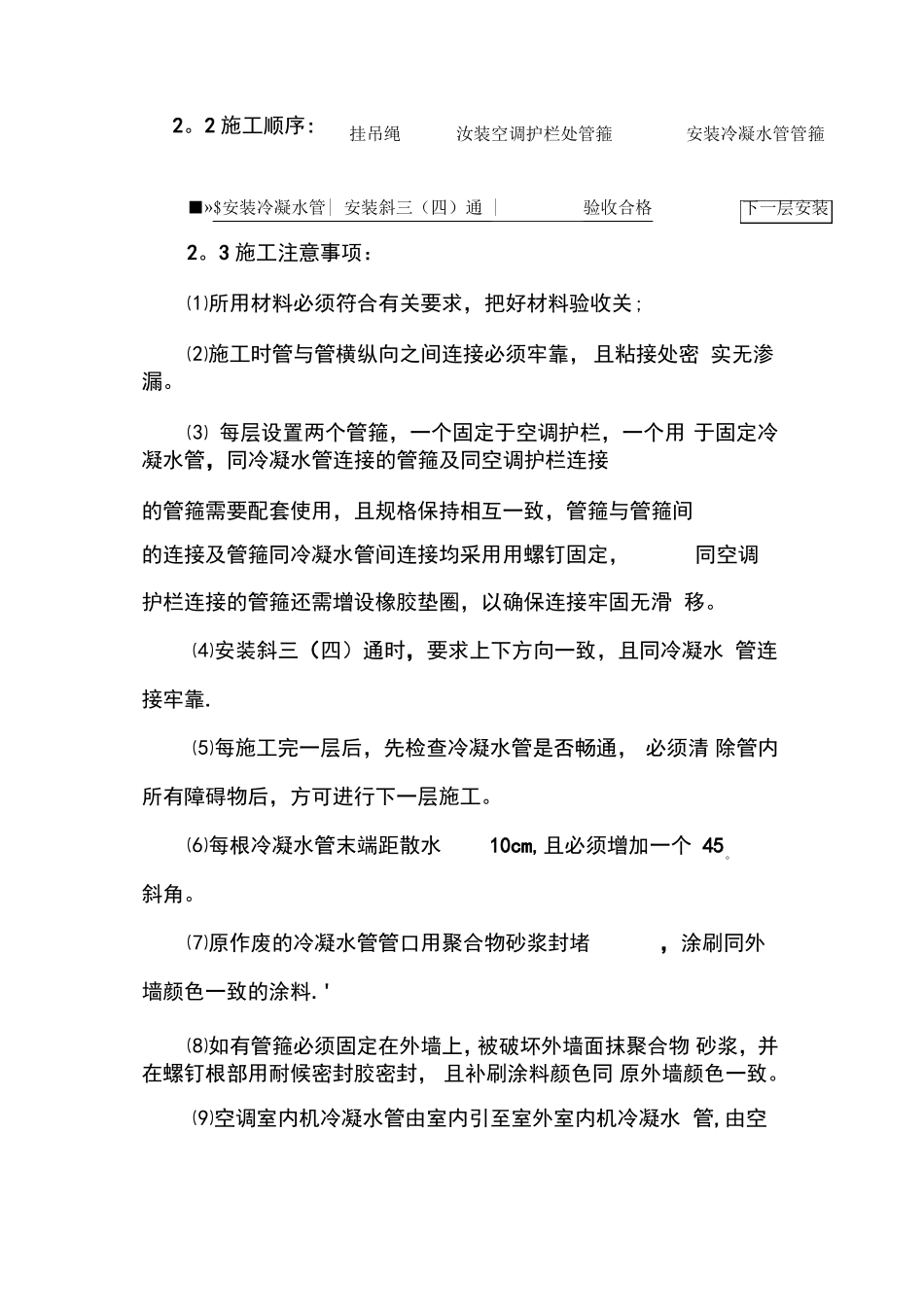 冷凝水管改造施工方案完整_第3页