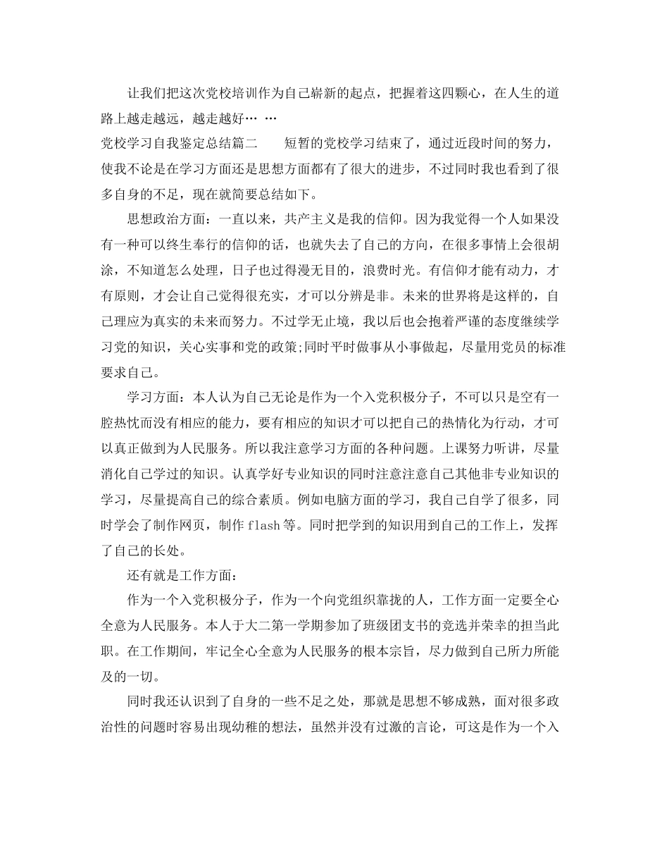 党校学习自我鉴定总结2_第3页