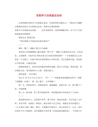 党校学习自我鉴定总结2