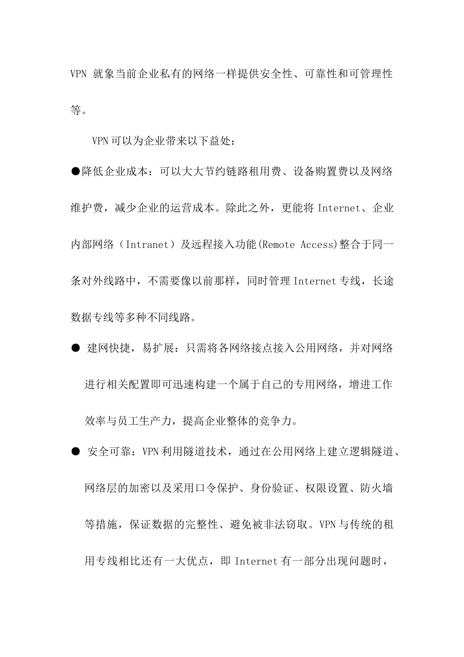 省质量监督局VPDN专网接入方案1_第2页