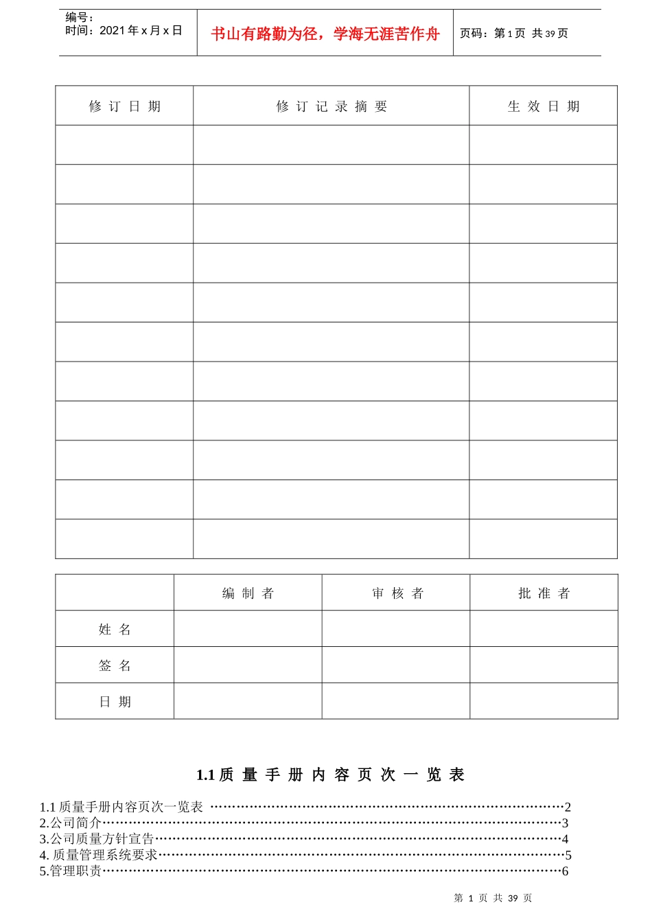 质量手册0508_第1页