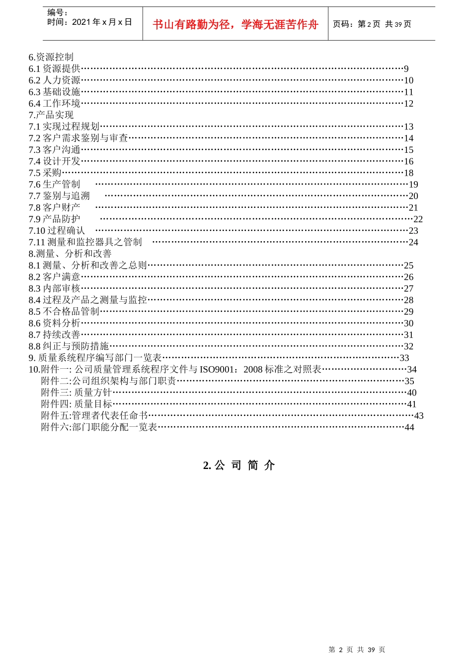 质量手册0508_第2页