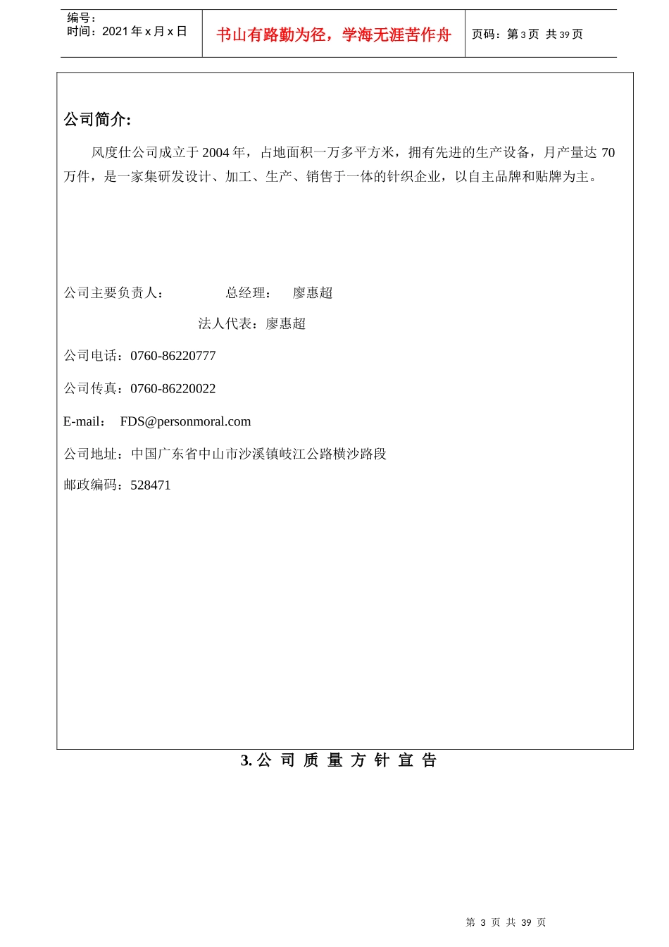 质量手册0508_第3页