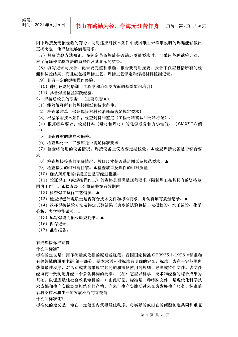 焊接检验员要求_第2页