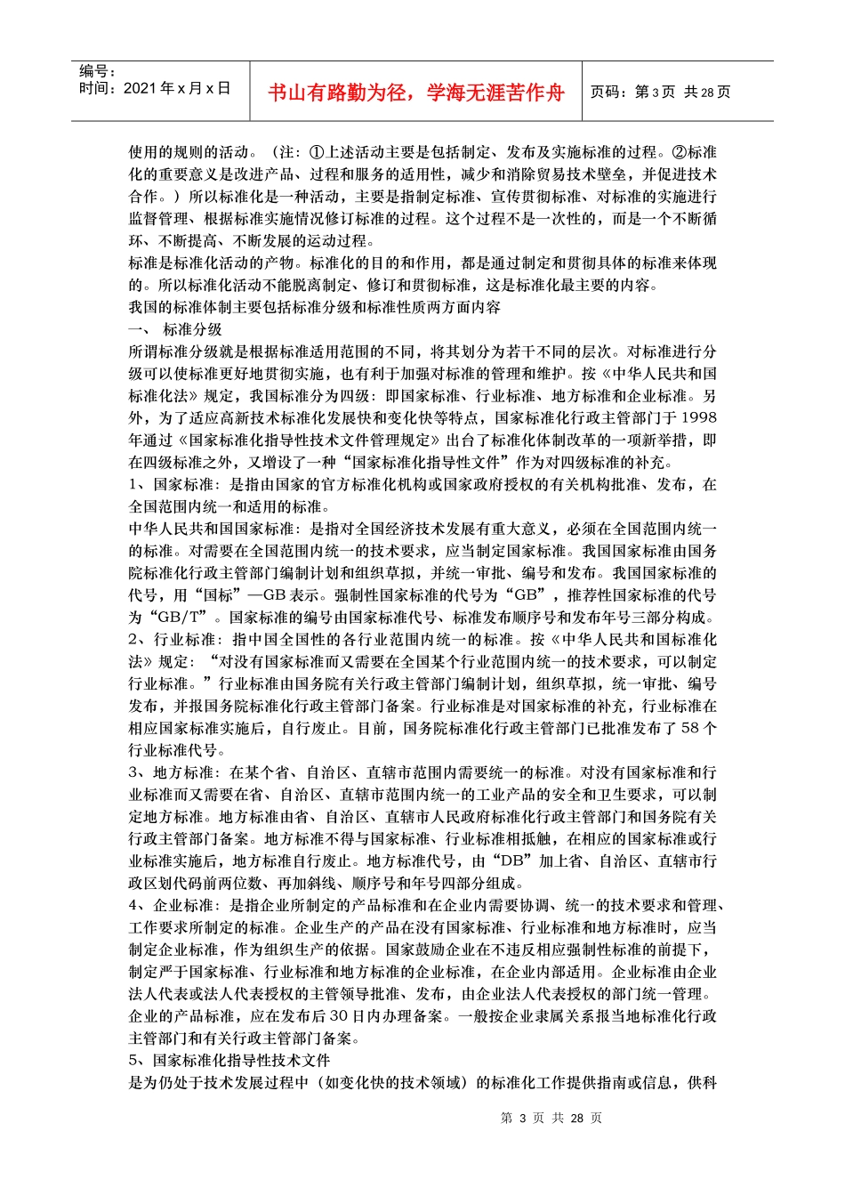 焊接检验员要求_第3页