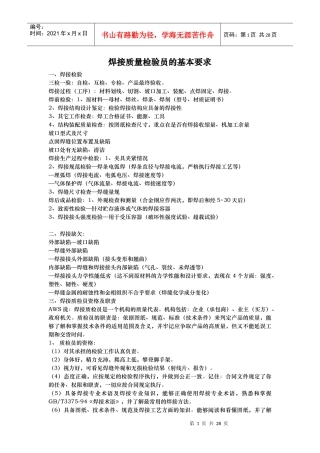 焊接检验员要求
