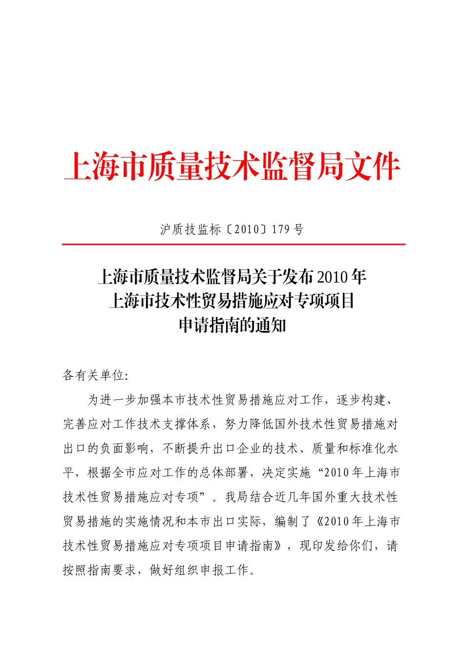 上海市质量技术监督局文件_第1页