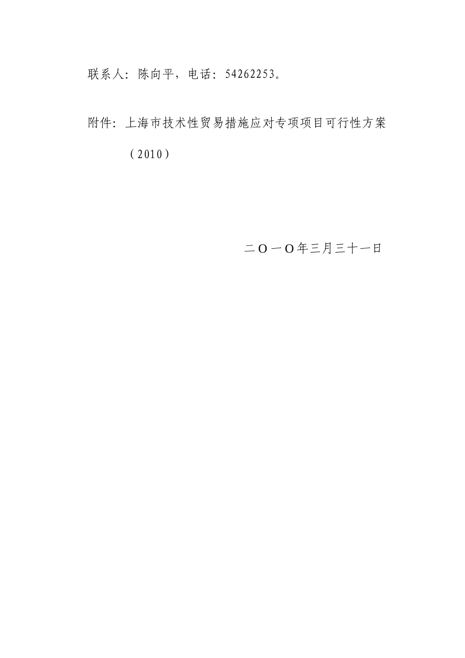 上海市质量技术监督局文件_第2页