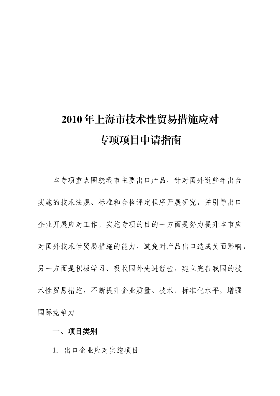 上海市质量技术监督局文件_第3页