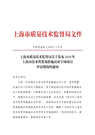 上海市质量技术监督局文件