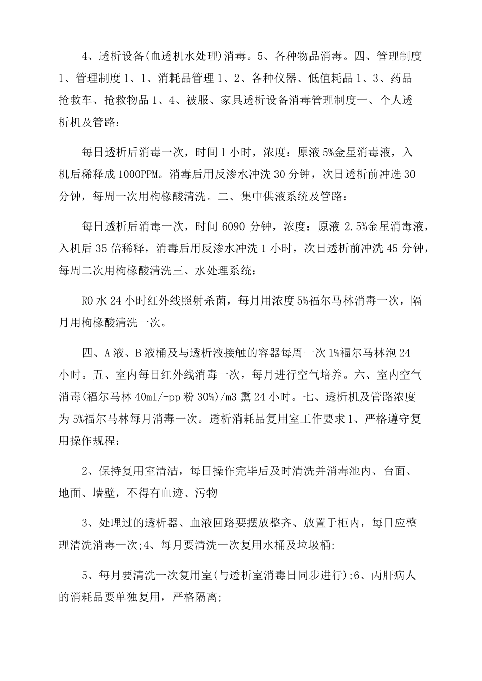 完整的血液净化中心开科标准_第2页