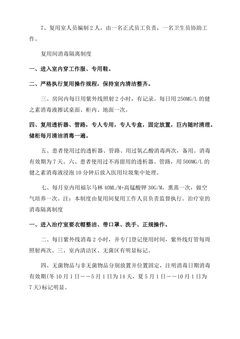 完整的血液净化中心开科标准_第3页