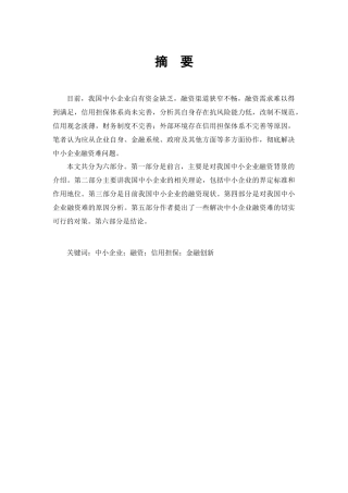 小企业融资困难问题的解析和对策