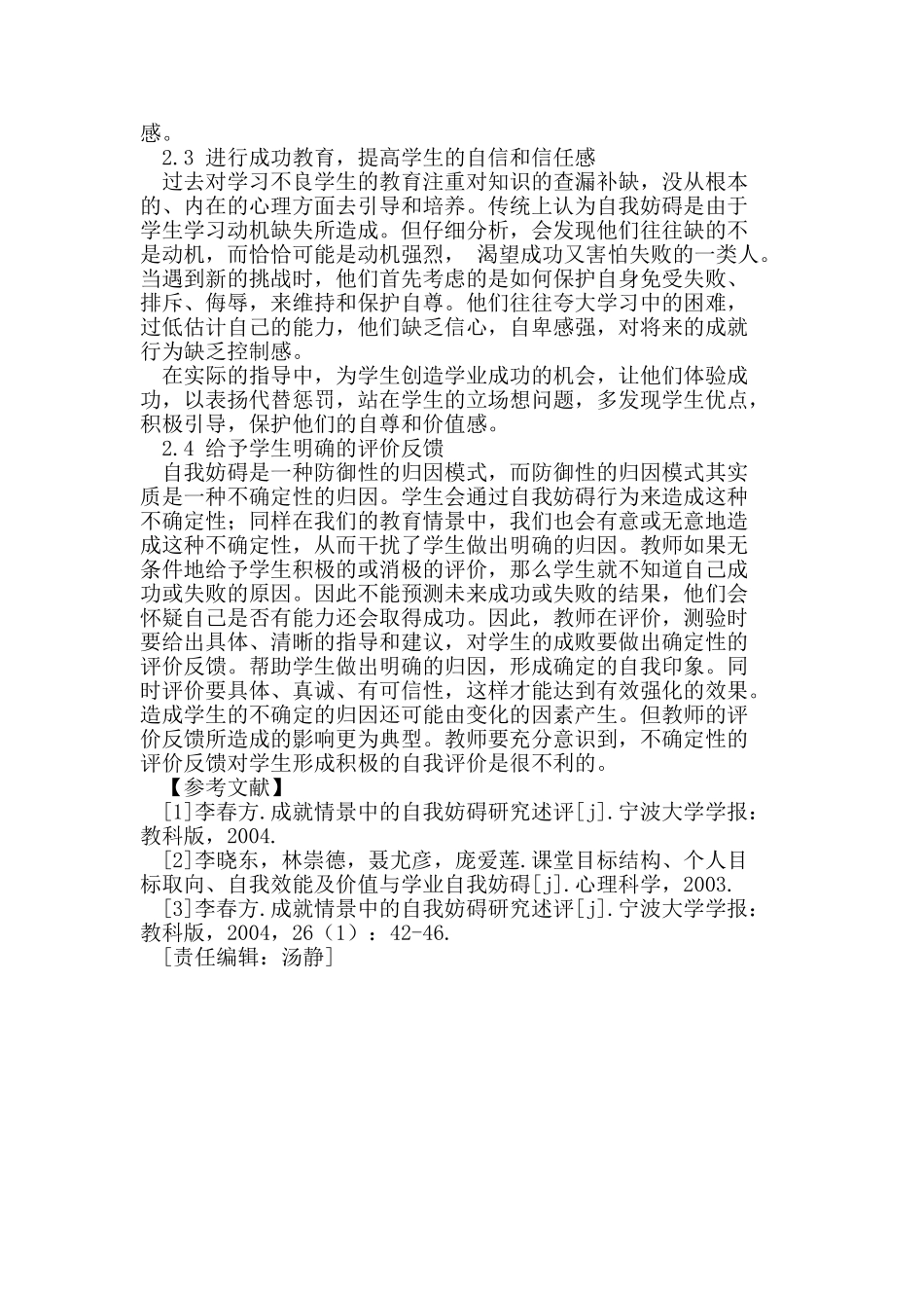 学生的自我妨碍行为及其对教育的启示_第3页