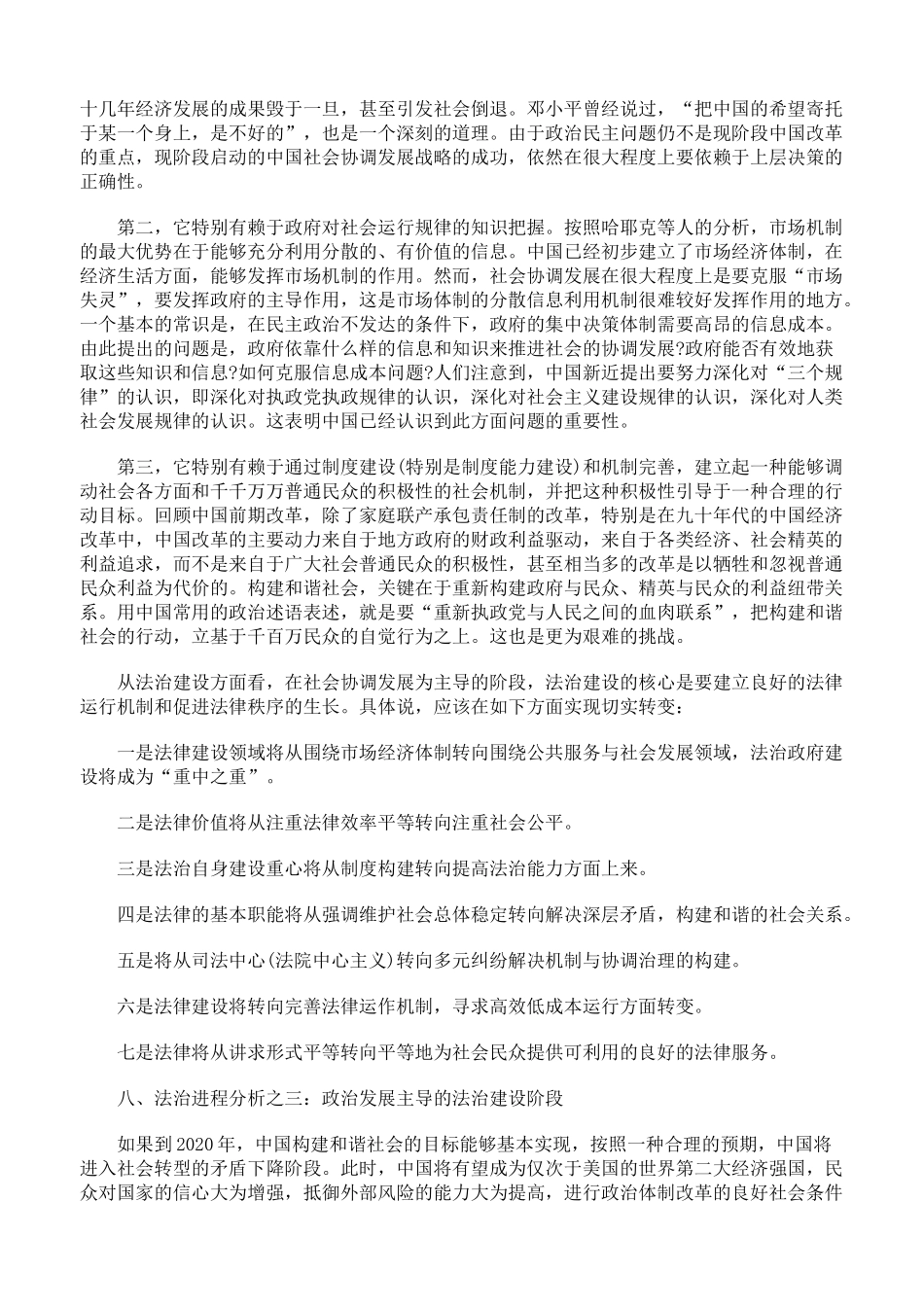 我国的转型秩序与法治发展战略四_第2页