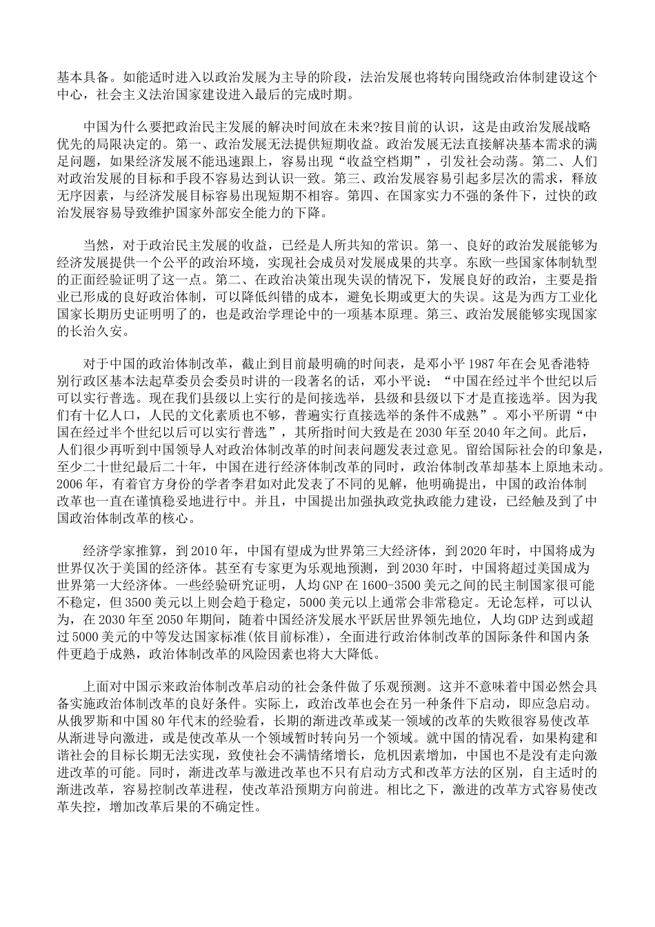 我国的转型秩序与法治发展战略四_第3页