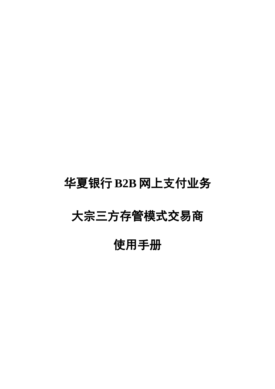 天新茶叶交易市场(华夏银行三方监管绑定)_第1页