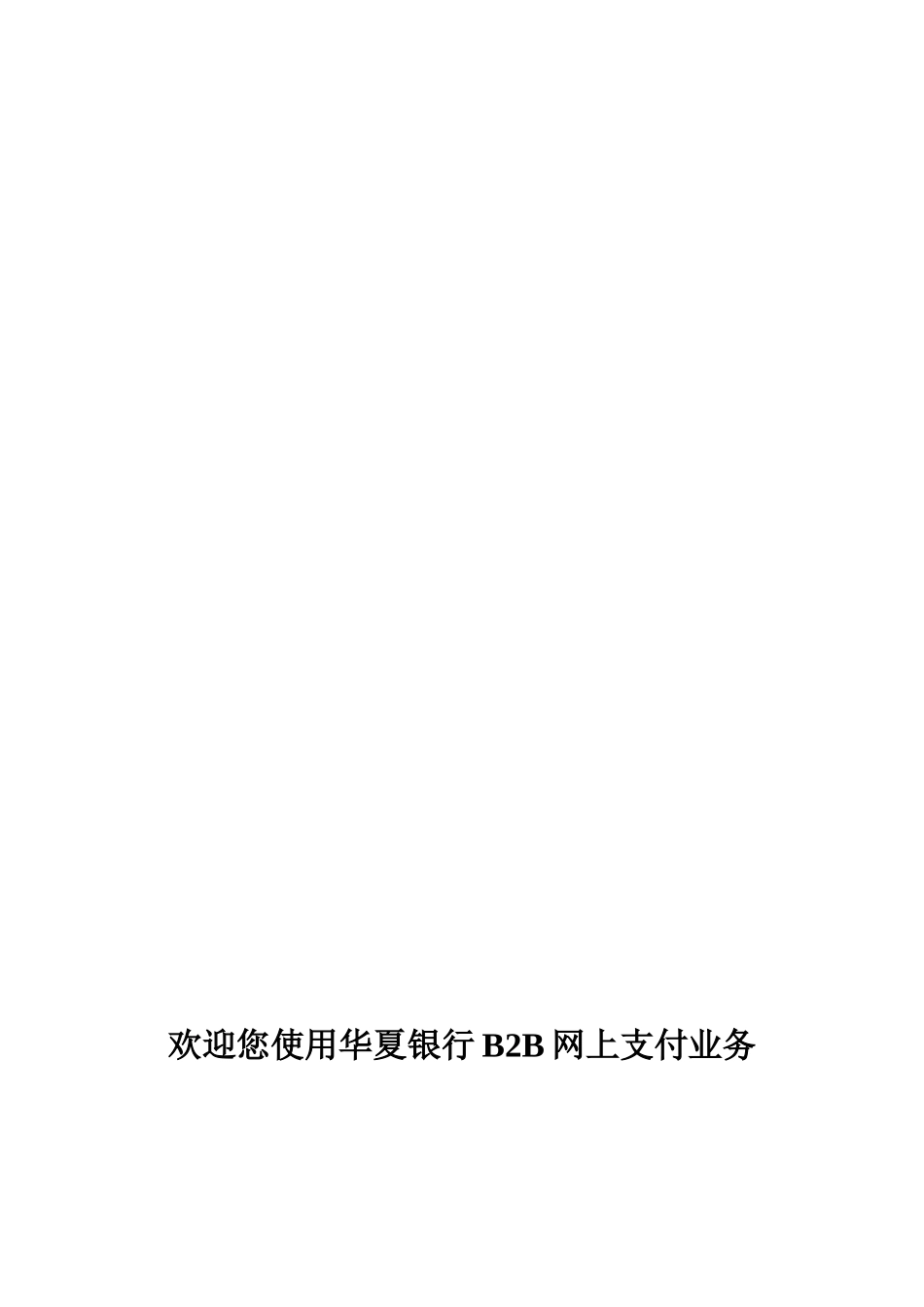 天新茶叶交易市场(华夏银行三方监管绑定)_第2页