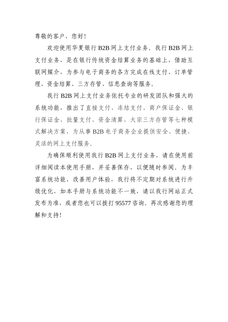 天新茶叶交易市场(华夏银行三方监管绑定)_第3页