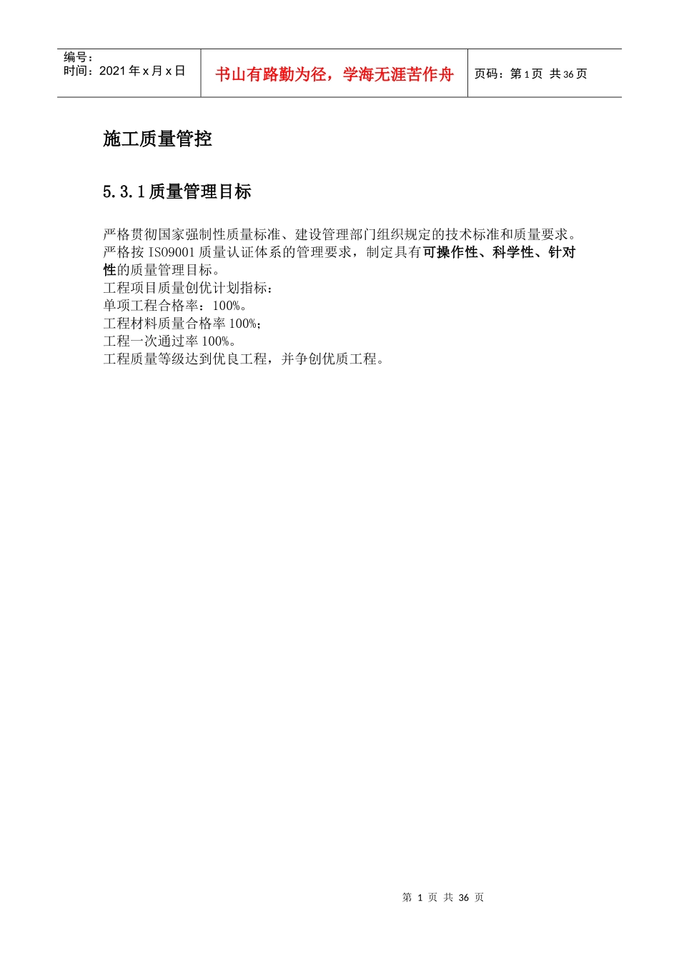 施工质量管控措施_第1页