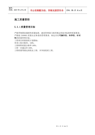 施工质量管控措施