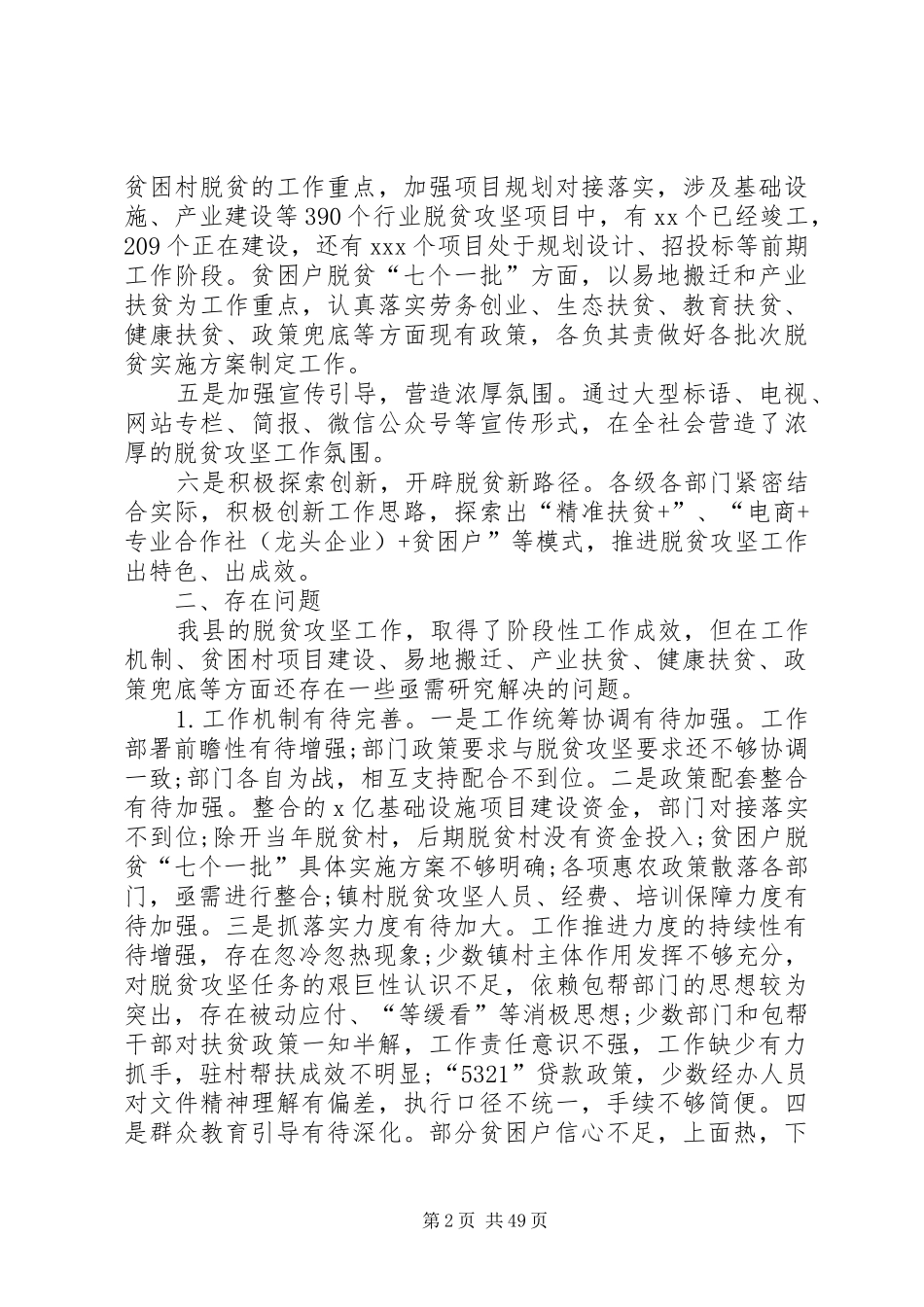 关于脱贫攻坚工作的调研报告[范文模版]_第2页