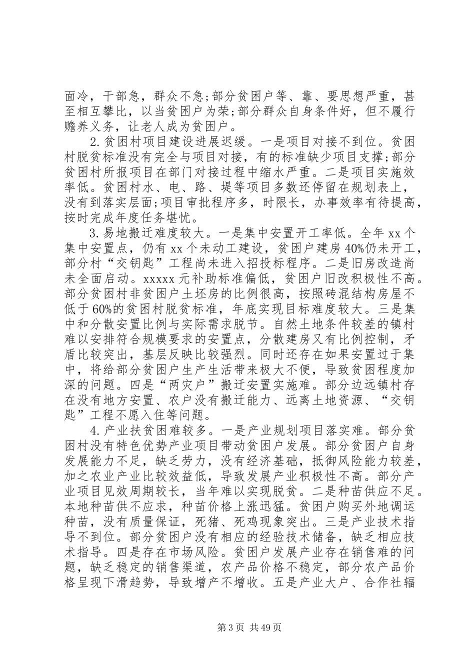 关于脱贫攻坚工作的调研报告[范文模版]_第3页