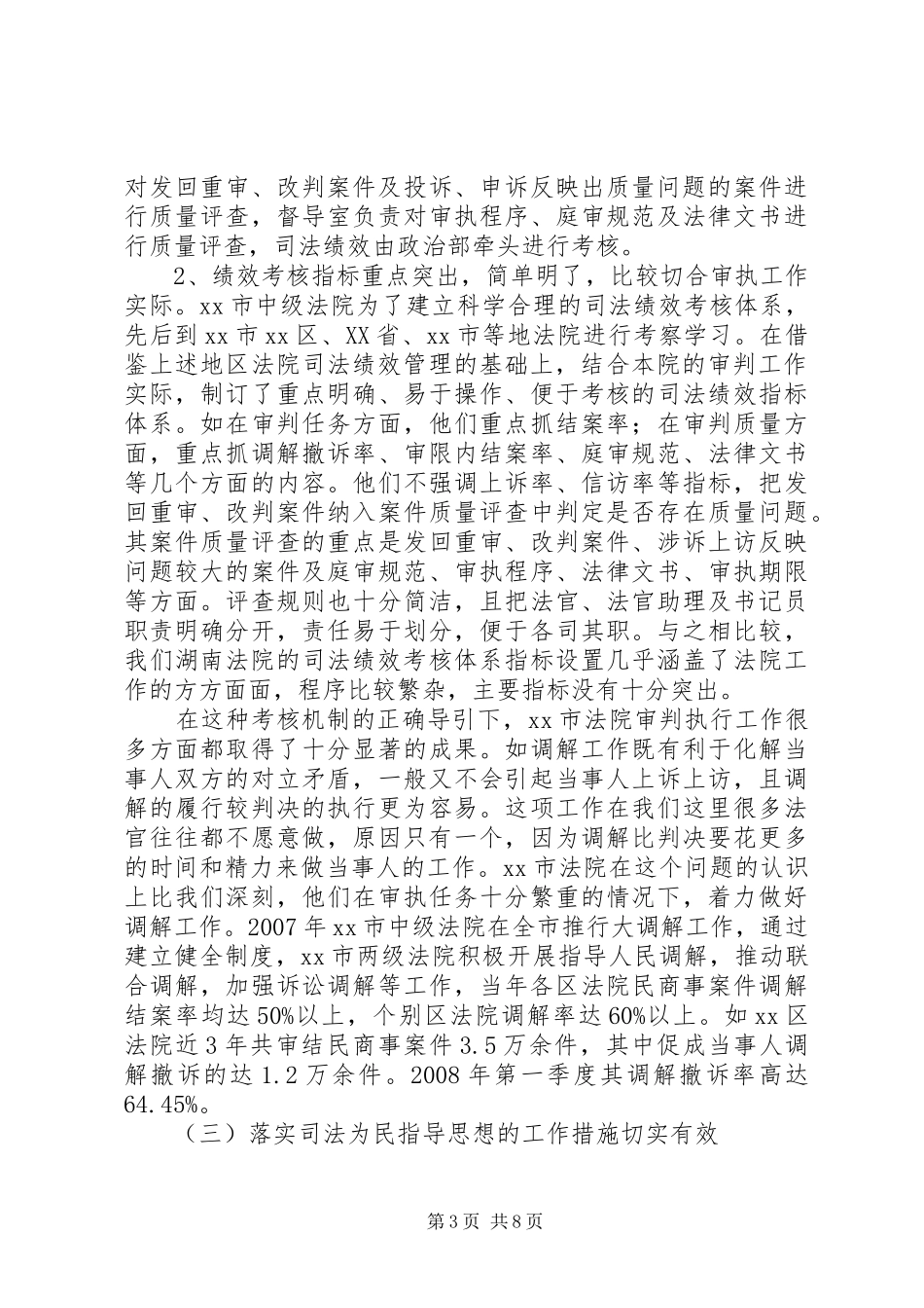 关于对深圳法院司法管理工作的考察报告_第3页