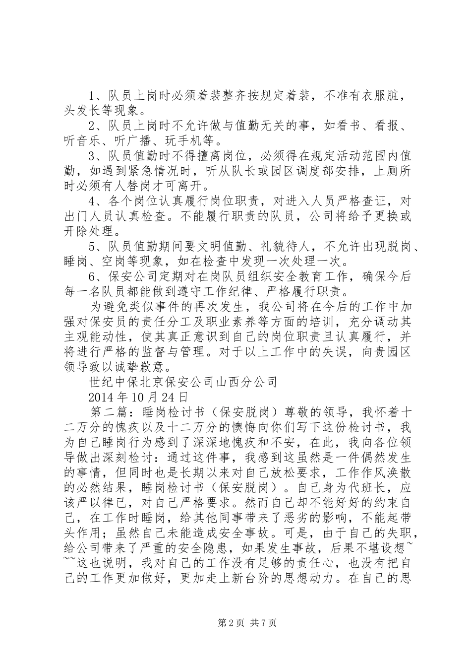 关于保安睡岗问题的整改报告_第2页