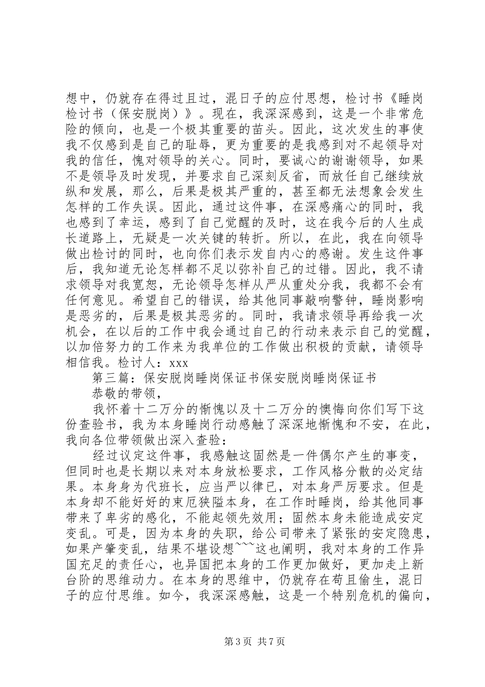 关于保安睡岗问题的整改报告_第3页
