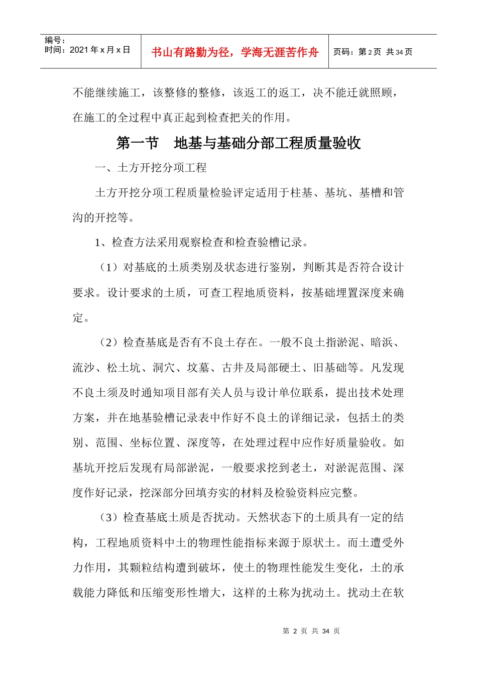 质量员日常管理事务_第2页