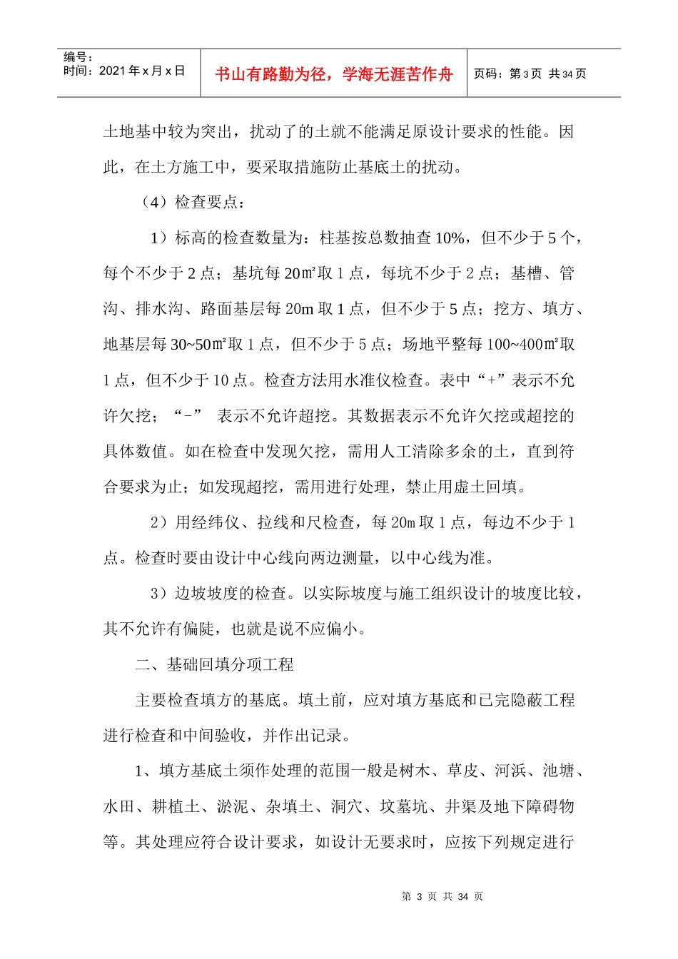 质量员日常管理事务_第3页