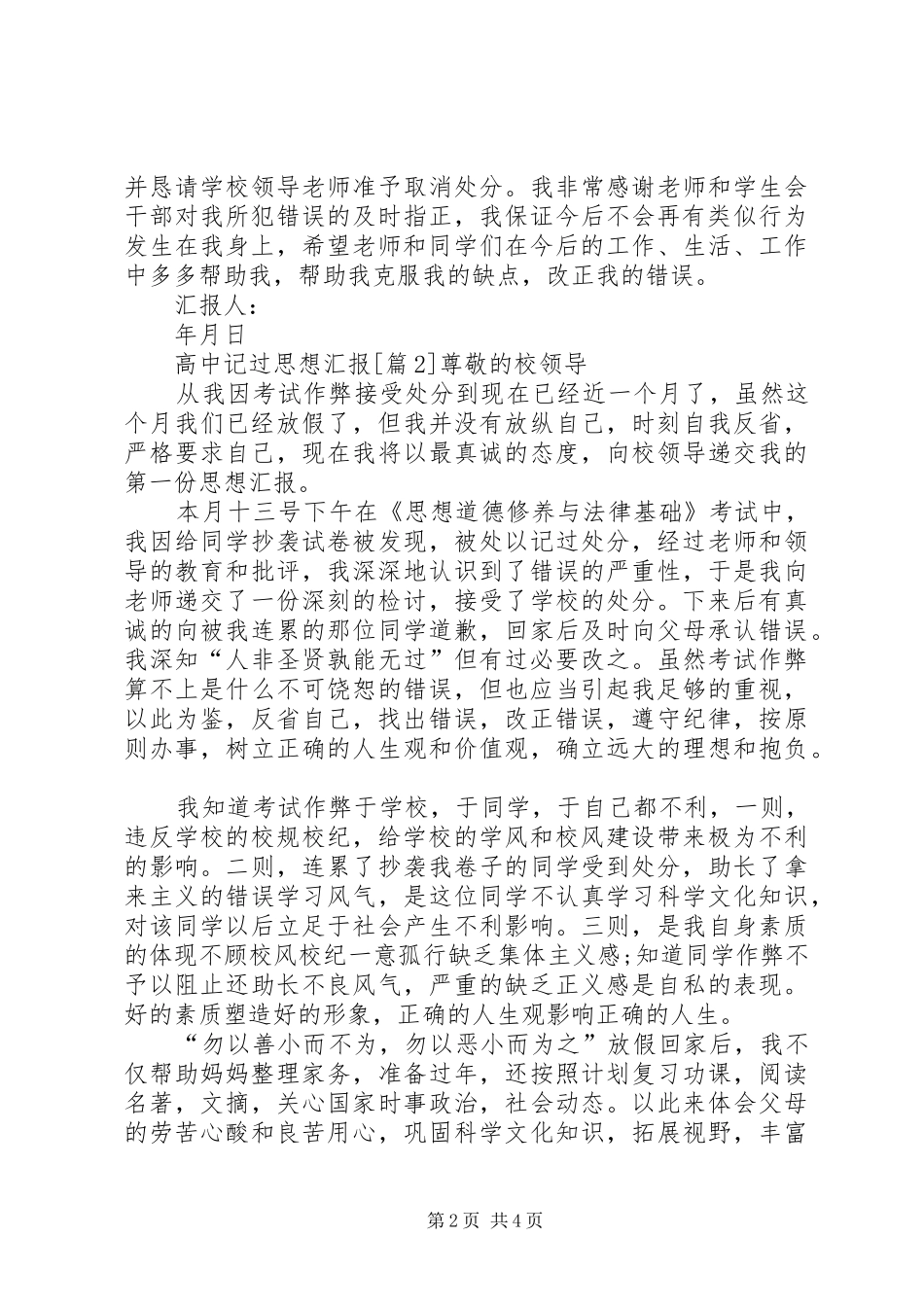高中记过思想汇报_第2页