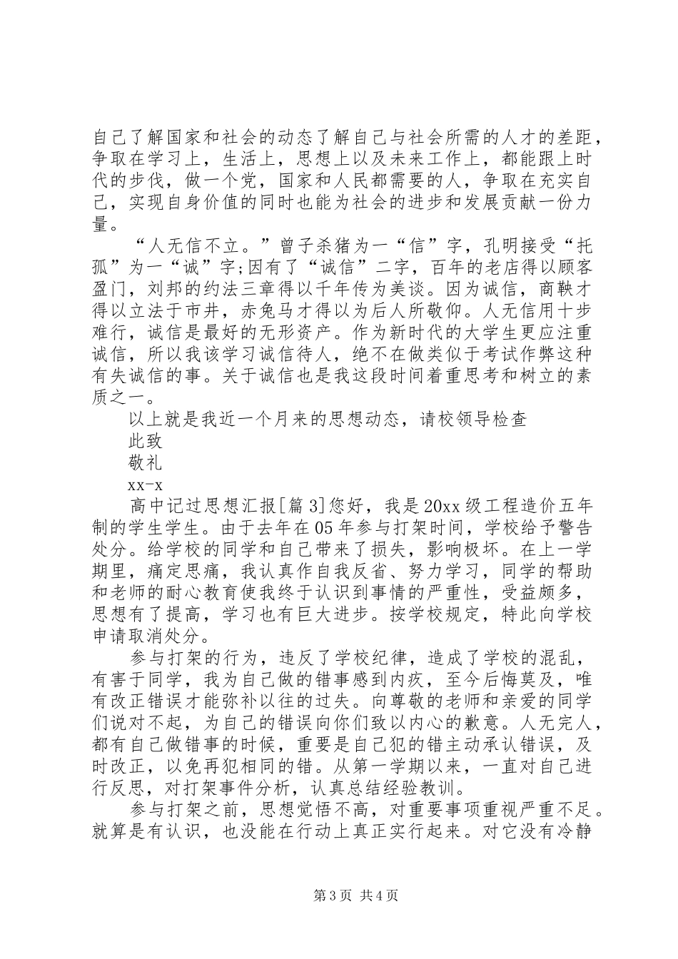 高中记过思想汇报_第3页
