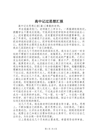高中记过思想汇报