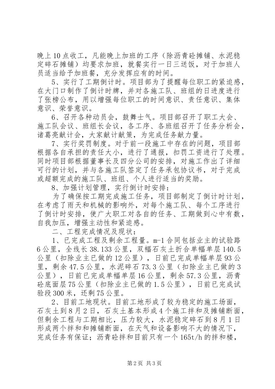 关于工程进度的分析报告_第2页
